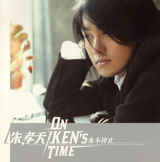 ON KEN’S TIME(初回生産限定盤)(DVD付)