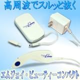 美容グッズ／脱毛／エムジョイ　ビューティーコンパクト