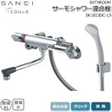 三栄水栓 SANEI　COULE BATHROOM サーモシャワー混合栓 SK1813DC-13 1065583 【1点】