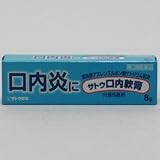 MKM 佐藤製薬)サトウ口内軟膏 8gの画像