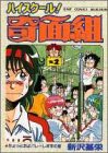 ハイスクール!奇面組 (2) (ジャンプコミックスセレクション)