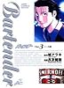 バーテンダー 3 (ジャンプ・コミックスデラックス)