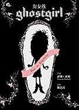 Ghostgirl (Chinese Edition)