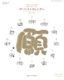 ���c�݂� �U�E�x�X�g�J�����_�[(�V�[���\��) 2007�N �J�����_�[