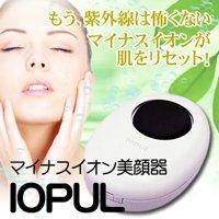 マイナスイオン美顔器IOPUL(イオプル）