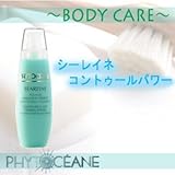 フィトオセアン シーレイネ コントゥールパワー 200ml コントワリング&ファーミング乳液。
