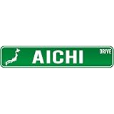 New  Aichi Drive - Sign / Signs  Japan Street Sign City