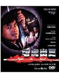 TIGER ON BEAT - HK 1988 movie BLU RAY (Region A) Chow Yun Fat, Conan Lee, Gordon Liu, Norman Tsui. Directed by Lau Kar Leung (English subtitled) A.K.A. Tiger On The Beat