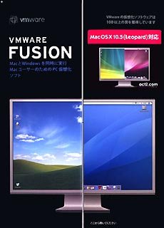 VMware Fusion 日本語版