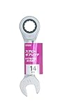 高儀 M&M スタビギアレンチ 14mm