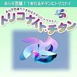 トリコナイト・チタン　Bタイプ　TKT-001-B
