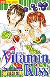 Vitamin kiss (フラワーコミックス)