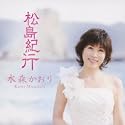 松島紀行 白盤