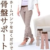 【おやすみ骨盤サポートホームパンツ 10分丈】