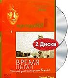 Dom za vesanje / Vremja Cygan [Serbo-Croatian, Russian][PAL][REGION 5][IMPORT]