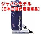 RevitaLashR　リバイタラッシュ