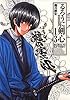 るろうに剣心 完全版 13 (ジャンプコミックス)