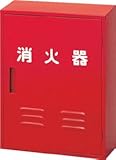 ドライケミカル　消火器収納箱１０型２本用　3106322 NB102