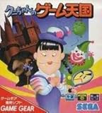 クニちゃんのゲーム天国 【ゲームギア】