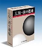 囲碁ソフト　三段・楽々道場の画像