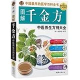 図解本草綱目(白話全訳彩図本)(中国語) (図解経典系列8) 8話