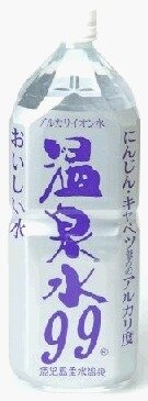 にんじん・キャベツ並みのアルカリ度　油と混ざる　温泉水99 ペットボトル 2L×6本