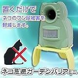 ネコ忌避ガーデンバリアミニ　GDX-Mの画像