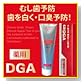 DGA(ディージーエー)!