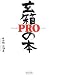 玄箱PROの本
