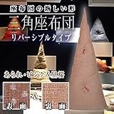 三角座布団 ロングあられ・緑