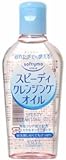 ソフティモ スピーディ クレンジングオイル 60ml