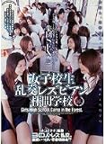���q�Z���������Y�r�A���ъԊw�Z �M���܂��� [DVD] ���i�摜