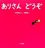 ありさんどうぞ 表紙画像