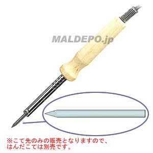 ユー 30W用コテ先 #CA-4