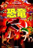 動く!しかけクラフト恐竜 (ニューワイド学研の図鑑 工作ブック)