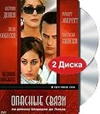 Les liaisons dangereuses / Opasnye svyazi