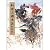 新絵三国演義(中国語)
