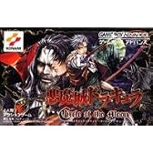悪魔城ドラキュラ～サークルオブザムーン～