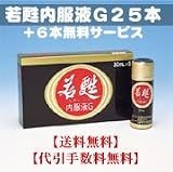 若甦内服液G２５本【+６本無料サービス】