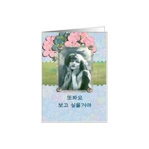Korea on Amazon Com Korean Good Bye Farewell I Will Miss You Vintage Girl