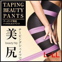 テーピング美尻ハイウエストパンツ☆L-LLサイズ