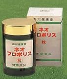 ネオプロポリス粒 360粒 森川健康堂
