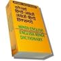 English-Hindi Dictionary (Hippocrene Practical Dictionary)