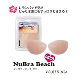 ヌーブラ・ビーチ　ミニ　※ヌーブラから水着専用のヌーブラが登場！