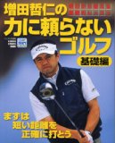 ���c�N�m�̗͂ɗ���Ȃ��S���t ��b�ҁ\��������g�������I���b�X�� (GAKKEN SPORTS BOOKS �p�[�S���t���b�X���u�b�N)