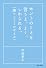 ホントのことを言うと、よく、しかられる。勝つコピーのぜんぶ
