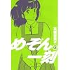 めぞん一刻 10 新装版 (ビッグコミックス)