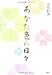 あなた色の日々 あなた色の日々