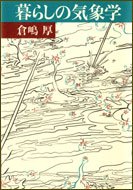 暮らしの気象学のJPEG画像