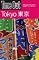 Time Out Guide to Tokyo, 5th Edition